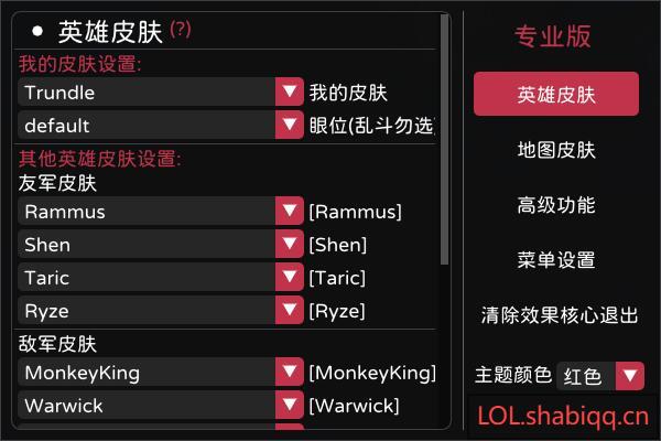 LOL换肤助手专业版多功能持续更新页-LOL换肤助手官方网站-LOL换肤大师